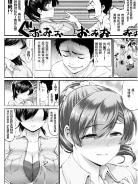 [新桥月白日语社汉化] [南乃さざん] むちちち [ページ欠落]_img083