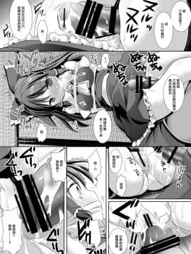 [靴下汉化组] (紅楼夢8) [ナギヤマスギ (那岐山)] 東方陵辱22 (東方Project)_10