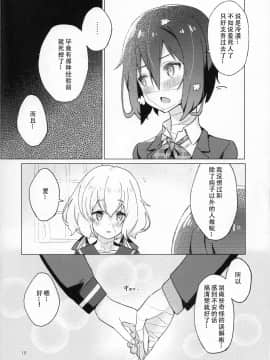 [Double Futanari汉化组] (COMIC1☆16) [こくまろ調整豆乳 (オーマンズリダース)] ピローカラー (ゾンビランドサガ)_11