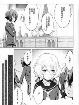 [Double Futanari汉化组] (COMIC1☆16) [こくまろ調整豆乳 (オーマンズリダース)] ピローカラー (ゾンビランドサガ)_06