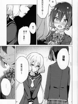 [Double Futanari汉化组] (COMIC1☆16) [こくまろ調整豆乳 (オーマンズリダース)] ピローカラー (ゾンビランドサガ)_08