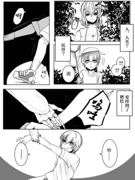 [不够色汉化组] [曖昧の惑星 (茸谷きの子)] 森の奥でおねえちゃんと_13