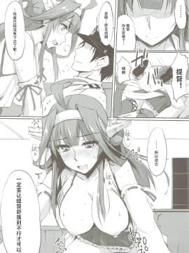 [自宅用汉化] (COMIC1☆11) [TKSpower (ぜっきょ)] 金剛ラプソディ。 (艦隊これくしょん -艦これ-)_15