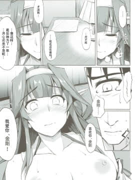 [自宅用汉化] (COMIC1☆11) [TKSpower (ぜっきょ)] 金剛ラプソディ。 (艦隊これくしょん -艦これ-)_14