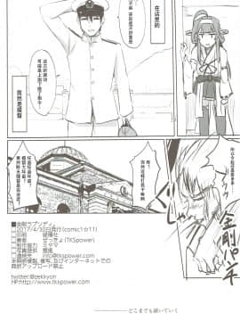 [自宅用汉化] (COMIC1☆11) [TKSpower (ぜっきょ)] 金剛ラプソディ。 (艦隊これくしょん -艦これ-)_19