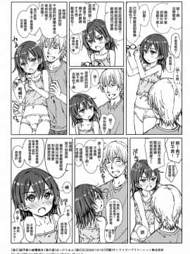 [山樱汉化] [超平板小娘電視台 (ほっけうるふ)] ××_25