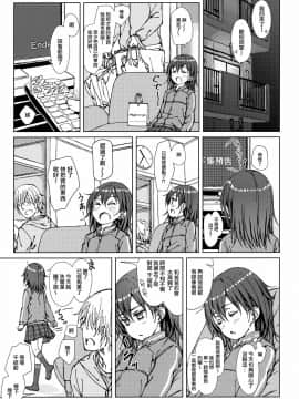 [山樱汉化] [超平板小娘電視台 (ほっけうるふ)] ××_06