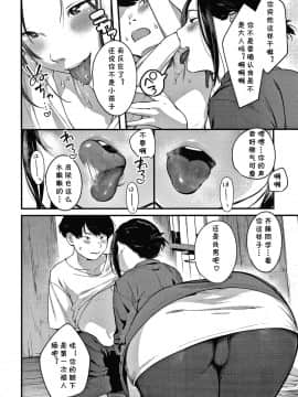 [楝蛙] ねんかく (おもちかえり) [中国翻訳]_P116