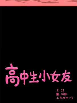 高中生小女友 1-14話[完結]_14_0359