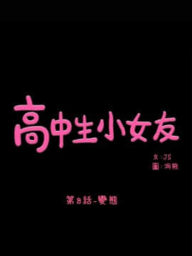 高中生小女友 1-14話[完結]_08_0233