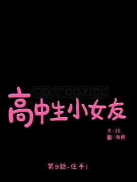 高中生小女友 1-14話[完結]_09_0259