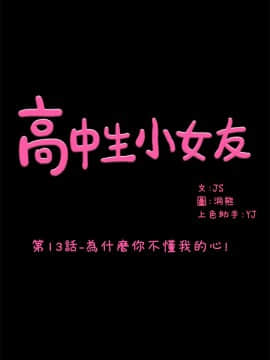 高中生小女友 1-14話[完結]_13_0342