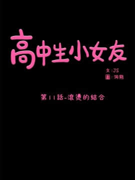 高中生小女友 1-14話[完結]_11_0307