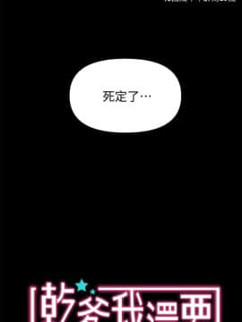 幹爹我還要 1-24話[完結]_22_0367