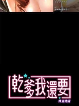 幹爹我還要 1-24話[完結]_08_0137