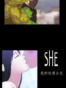 She：我的魅惑女友 1-79話[完結]_58_1262