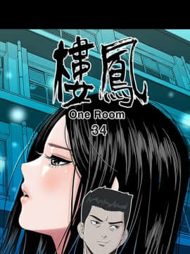 樓鳳 1-47話[完結]_33-35_1452