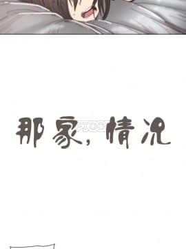 那家，情況 1-74話[完結]_40-74_0864