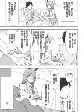 (名華祭13) [てこめんち (てち)] 濡レ兎ノ発情看護 (東方Project) [中国翻訳]_04