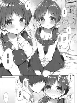 [Jumppmuj個人漢化] (C96) [AmazingSweets (はるいちご)] メグちゃんとひみつの孕ませえっち (ご注文はうさぎですか?)_04