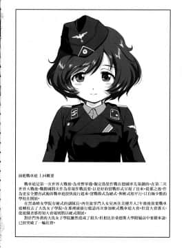 [零星汉化组] (C85) [蛸壷屋 (TK)] ゆきゆきて戦車道 バトル・オブ・プラウダ (ガールズ&パンツァー)_03