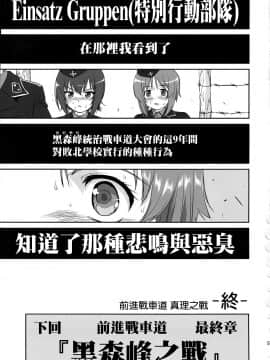 [零星汉化组] (C85) [蛸壷屋 (TK)] ゆきゆきて戦車道 バトル・オブ・プラウダ (ガールズ&パンツァー)_56