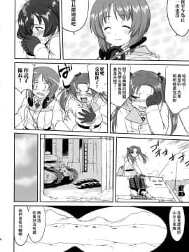 [零星汉化组] (C85) [蛸壷屋 (TK)] ゆきゆきて戦車道 バトル・オブ・プラウダ (ガールズ&パンツァー)_43