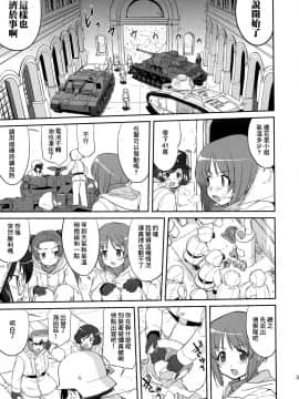 [零星汉化组] (C85) [蛸壷屋 (TK)] ゆきゆきて戦車道 バトル・オブ・プラウダ (ガールズ&パンツァー)_34