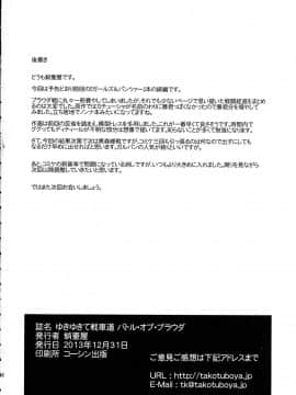 [零星汉化组] (C85) [蛸壷屋 (TK)] ゆきゆきて戦車道 バトル・オブ・プラウダ (ガールズ&パンツァー)_57