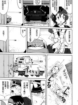 [零星汉化组] (C86) [蛸壷屋 (TK)] ゆきゆきて戦車道 黒森峰の戦い (ガールズ&パンツァー)_42