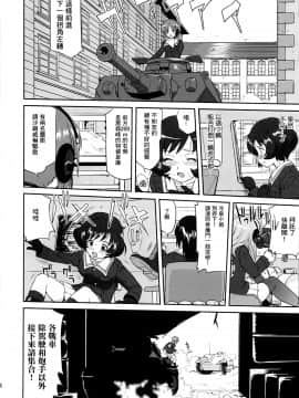 [零星汉化组] (C86) [蛸壷屋 (TK)] ゆきゆきて戦車道 黒森峰の戦い (ガールズ&パンツァー)_25