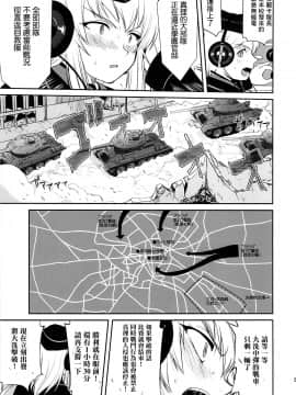 [零星汉化组] (C86) [蛸壷屋 (TK)] ゆきゆきて戦車道 黒森峰の戦い (ガールズ&パンツァー)_50