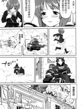 [零星汉化组] (C86) [蛸壷屋 (TK)] ゆきゆきて戦車道 黒森峰の戦い (ガールズ&パンツァー)_58