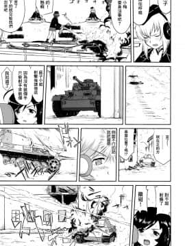 [零星汉化组] (C86) [蛸壷屋 (TK)] ゆきゆきて戦車道 黒森峰の戦い (ガールズ&パンツァー)_46