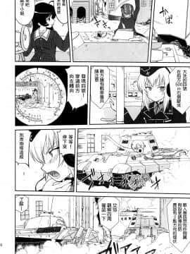 [零星汉化组] (C86) [蛸壷屋 (TK)] ゆきゆきて戦車道 黒森峰の戦い (ガールズ&パンツァー)_39