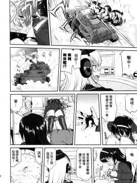 [零星汉化组] (C86) [蛸壷屋 (TK)] ゆきゆきて戦車道 黒森峰の戦い (ガールズ&パンツァー)_49