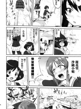 [零星汉化组] (C86) [蛸壷屋 (TK)] ゆきゆきて戦車道 黒森峰の戦い (ガールズ&パンツァー)_47