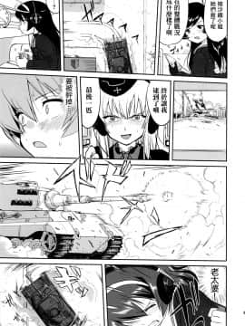 [零星汉化组] (C86) [蛸壷屋 (TK)] ゆきゆきて戦車道 黒森峰の戦い (ガールズ&パンツァー)_48