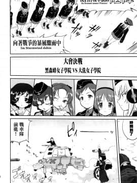 [零星汉化组] (C86) [蛸壷屋 (TK)] ゆきゆきて戦車道 黒森峰の戦い (ガールズ&パンツァー)_21