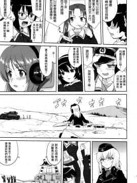 [零星汉化组] (C86) [蛸壷屋 (TK)] ゆきゆきて戦車道 黒森峰の戦い (ガールズ&パンツァー)_24