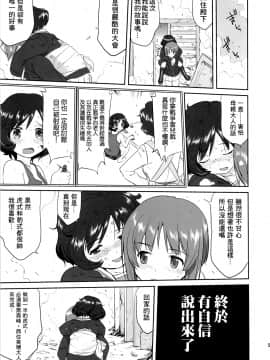 [零星汉化组] (C86) [蛸壷屋 (TK)] ゆきゆきて戦車道 黒森峰の戦い (ガールズ&パンツァー)_54