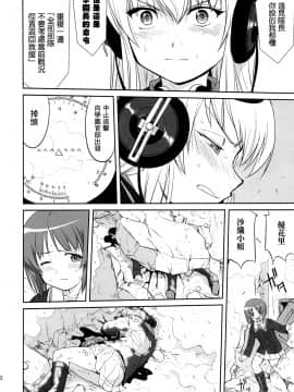 [零星汉化组] (C86) [蛸壷屋 (TK)] ゆきゆきて戦車道 黒森峰の戦い (ガールズ&パンツァー)_51