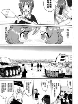 [零星汉化组] (C86) [蛸壷屋 (TK)] ゆきゆきて戦車道 黒森峰の戦い (ガールズ&パンツァー)_26