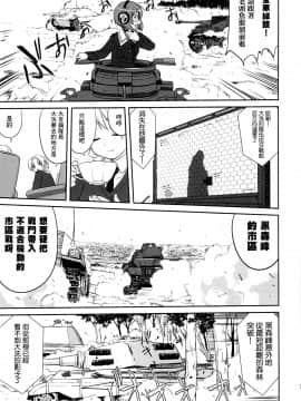 [零星汉化组] (C86) [蛸壷屋 (TK)] ゆきゆきて戦車道 黒森峰の戦い (ガールズ&パンツァー)_22