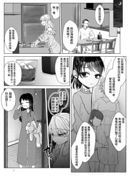 [零星汉化组] [ASK, (世羅吉。)] 義妹に飼われる_11