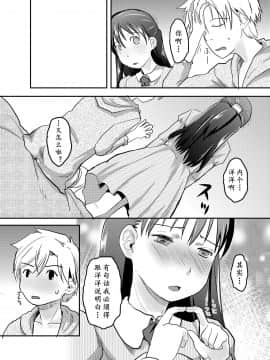 [黄记汉化组] [ツマサキレーベル (左カゲトラ)] 女体化した俺の処女がふたなり彼女に奪われる件について [DL版]_07