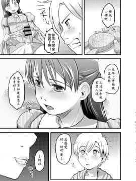 [黄记汉化组] [ツマサキレーベル (左カゲトラ)] 女体化した俺の処女がふたなり彼女に奪われる件について [DL版]_10