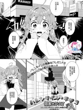 [瑞树汉化组] [御家かえる] バレンタイン・チ♥コ (月刊Web男の娘・れくしょんッ！S Vol.58) [DL版]_02-1