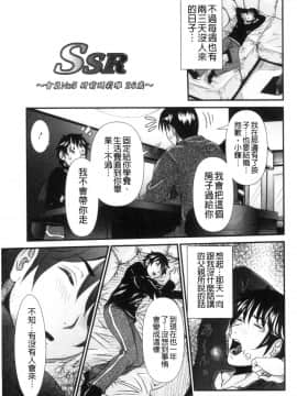 [風的工房][笑花偽] SSR～シークレットセックスルーム～ SSR～ Secret Sex Room～_風的工房089