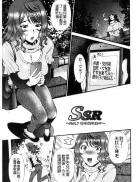 [風的工房][笑花偽] SSR～シークレットセックスルーム～ SSR～ Secret Sex Room～_風的工房129